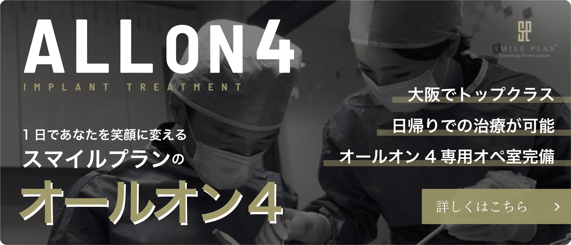 オールオン４治療