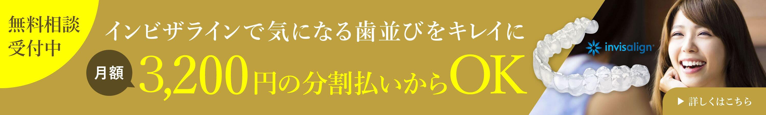 大阪インビザライン